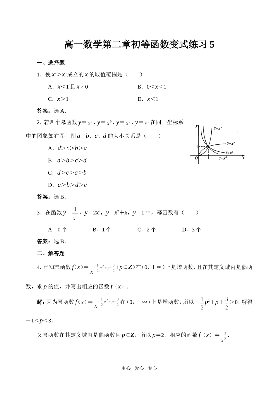 高一数学第二章初等函数变式练习5_第1页