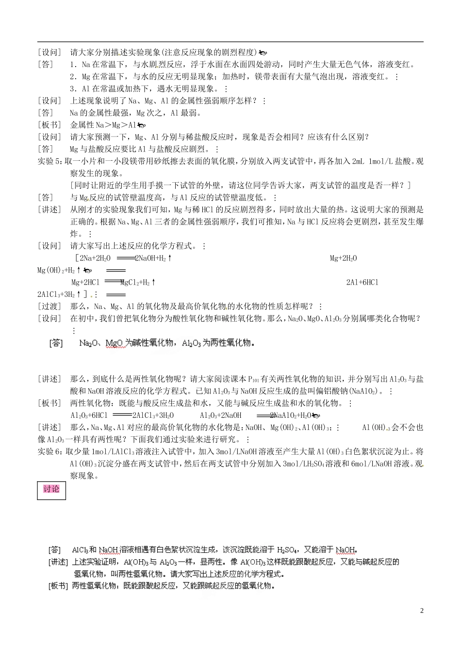 辽宁省锦州市锦州中学高中化学《元素周期律》教案（1）_第2页