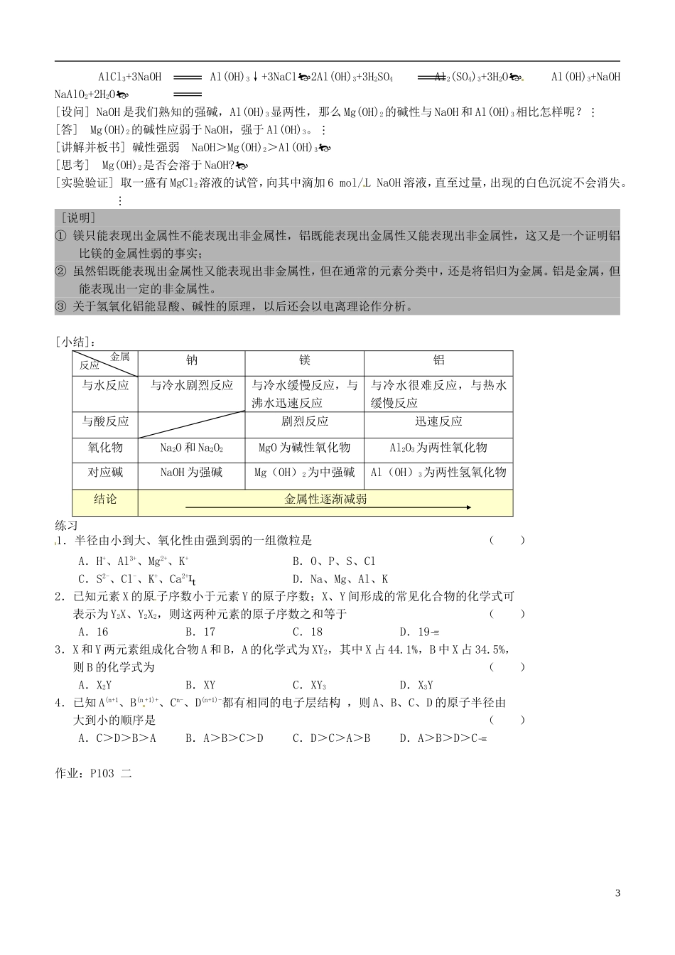 辽宁省锦州市锦州中学高中化学《元素周期律》教案（1）_第3页