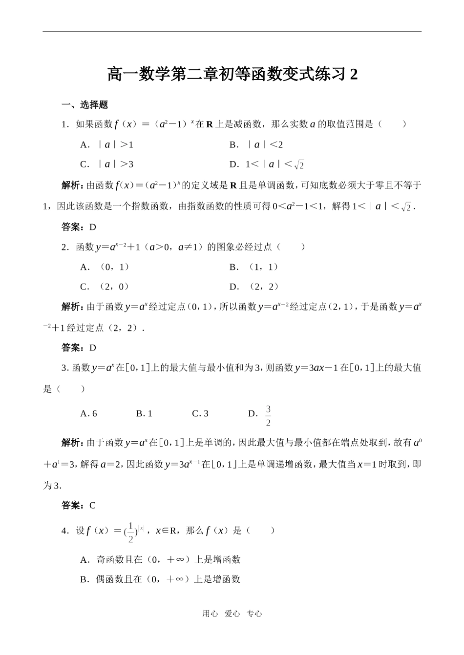 高一数学第二章初等函数变式练习2_第1页