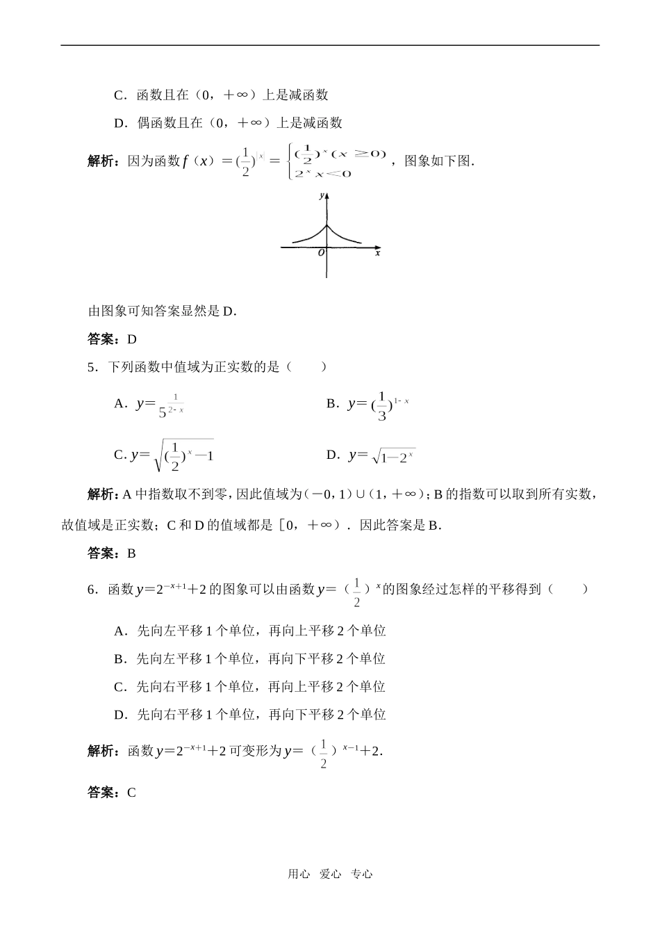 高一数学第二章初等函数变式练习2_第2页