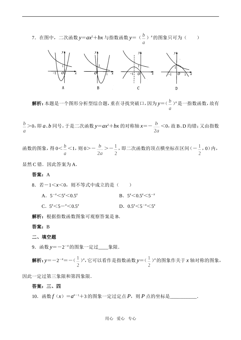 高一数学第二章初等函数变式练习2_第3页