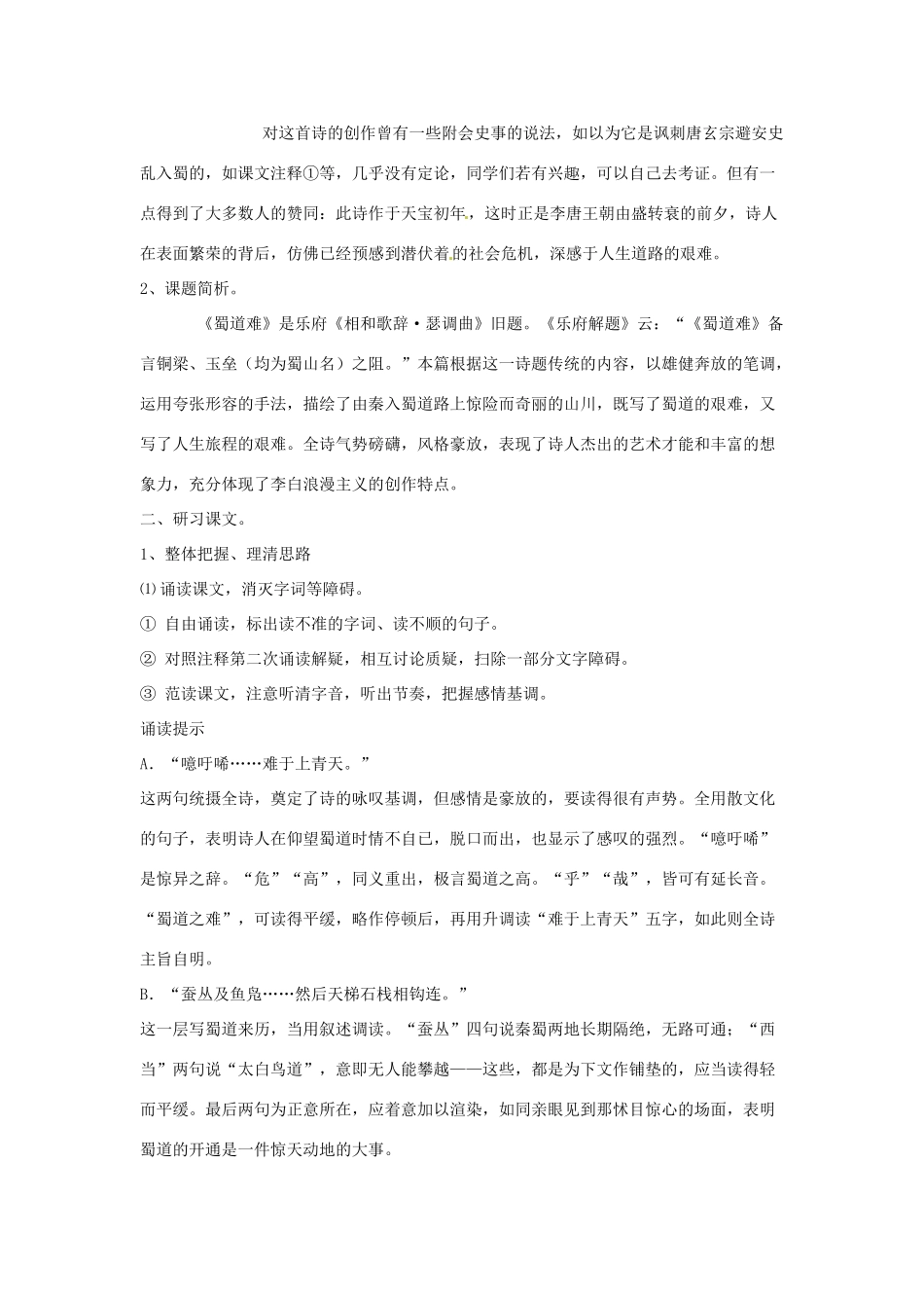 贵州省贵阳市第三十八中学高中语文 第二单元 蜀道难教案 新人教版必修3_第2页