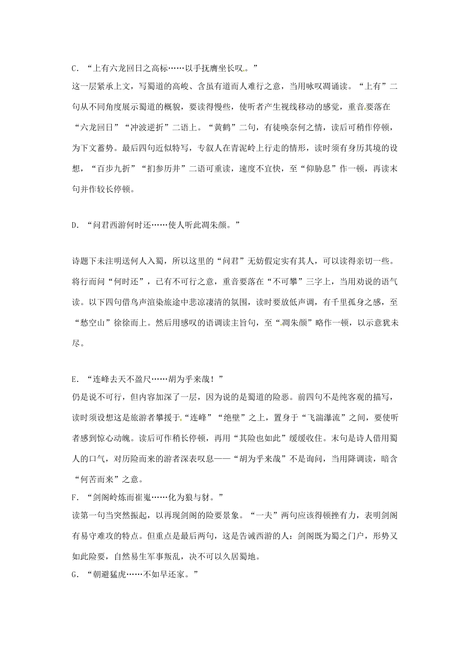 贵州省贵阳市第三十八中学高中语文 第二单元 蜀道难教案 新人教版必修3_第3页