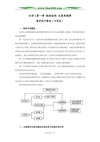 化学2第一章（示范校）