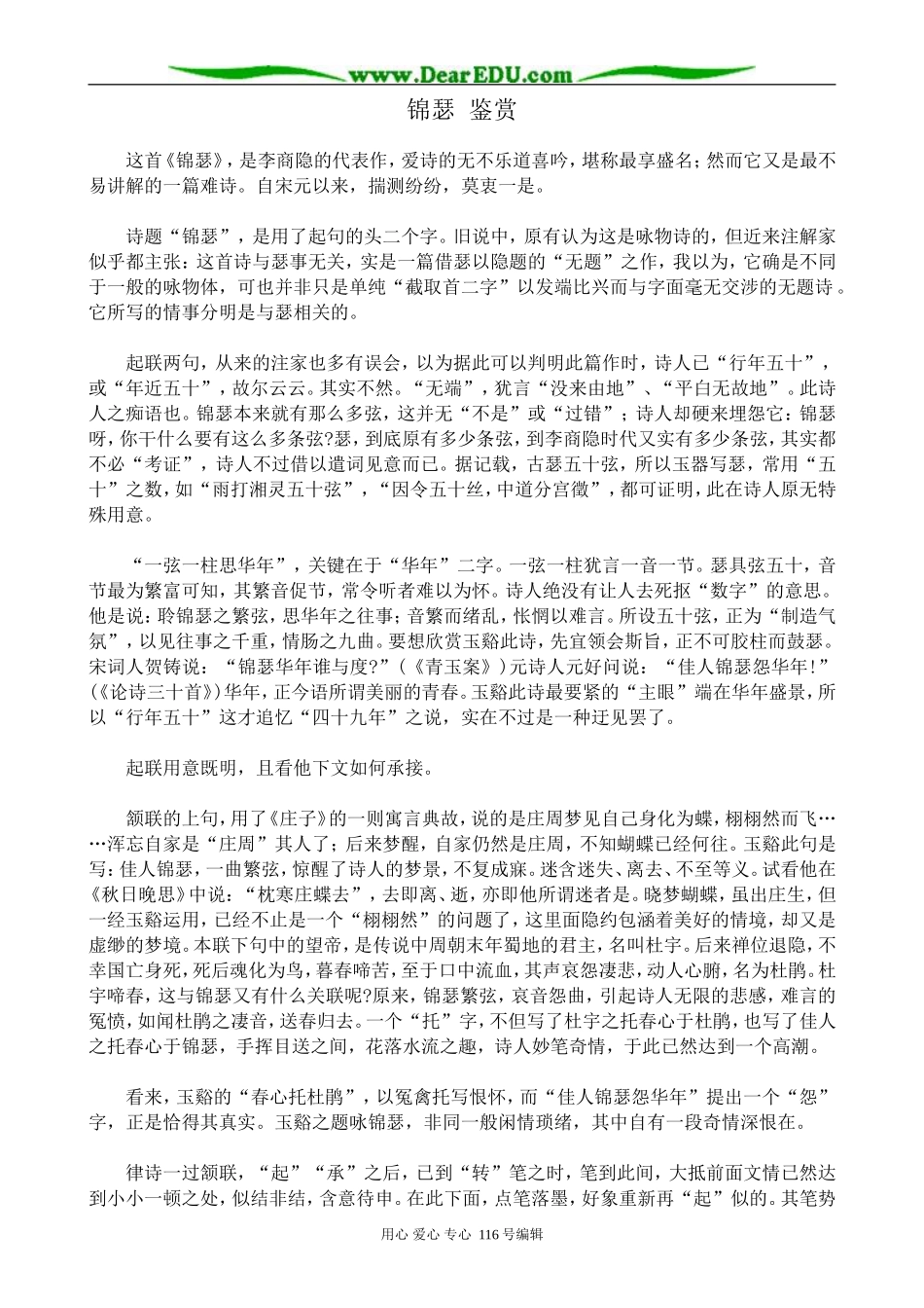 高中语文第二册锦瑟 鉴赏_第1页