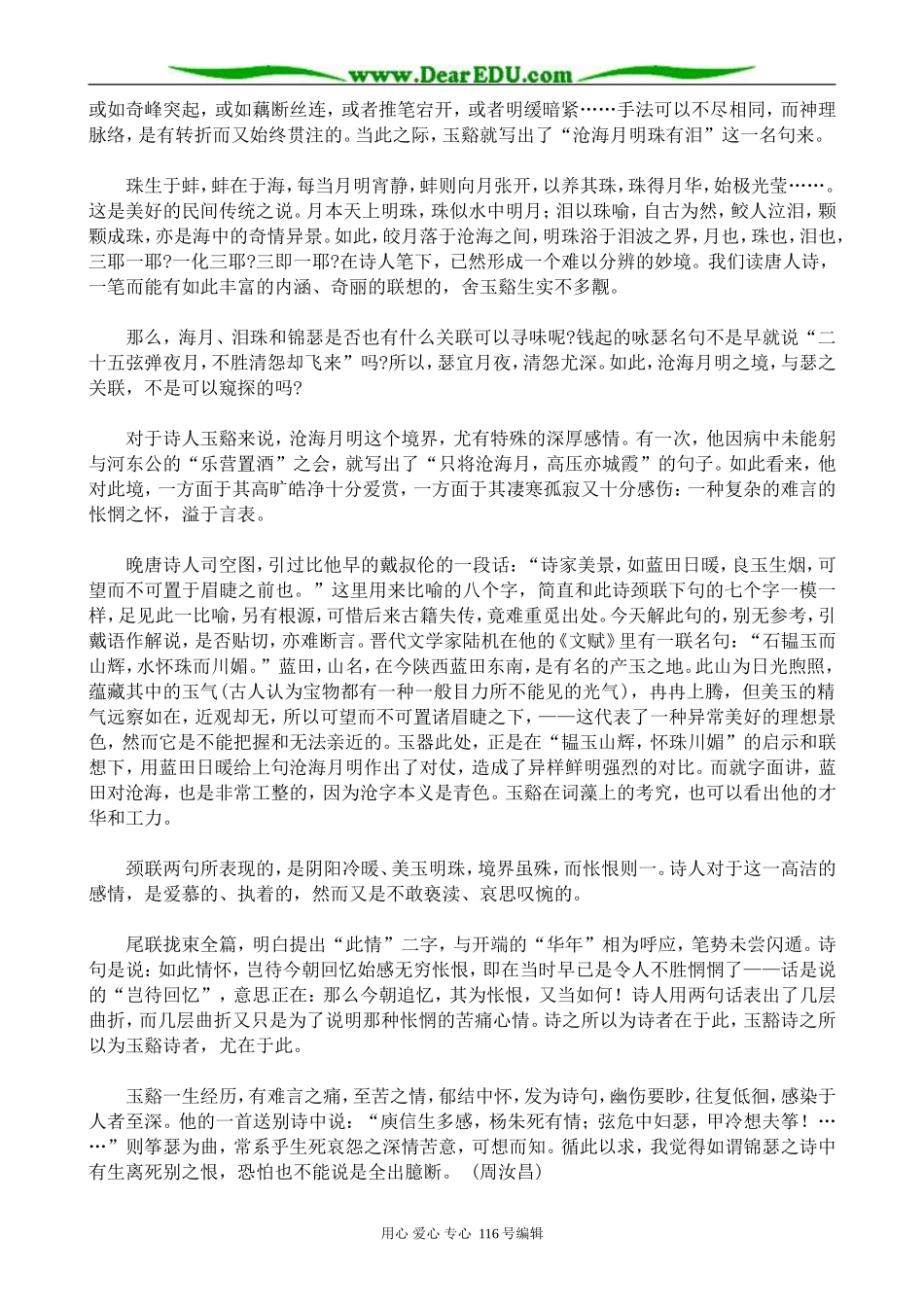 高中语文第二册锦瑟 鉴赏_第2页