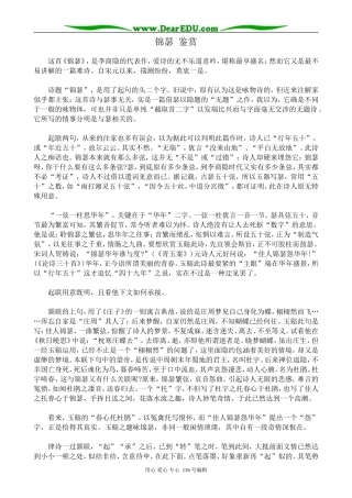 高中语文第二册锦瑟 鉴赏