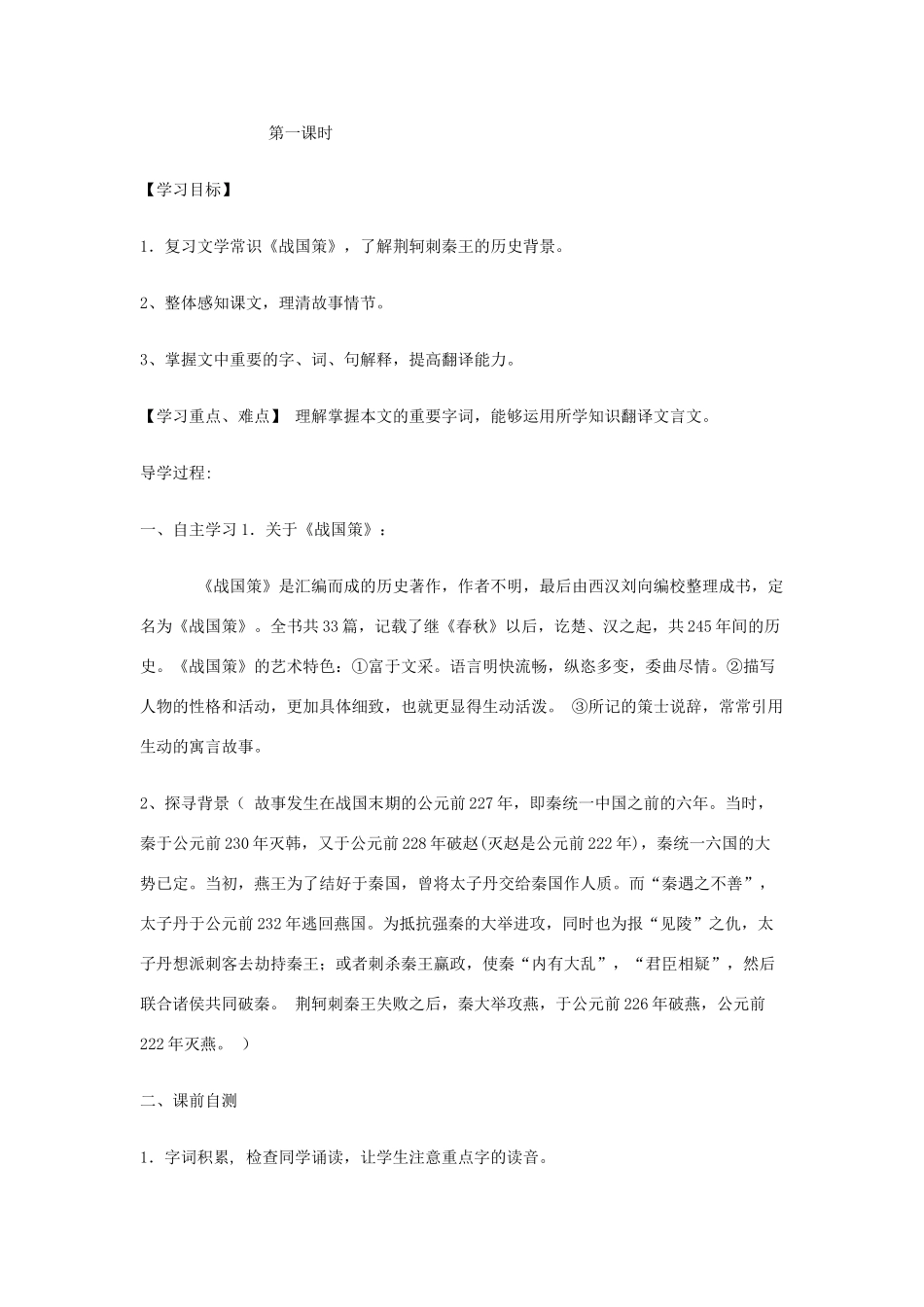 湖南省隆回县第二中学2014高中语文 荆轲刺秦王教案 新人教版必修1_第2页