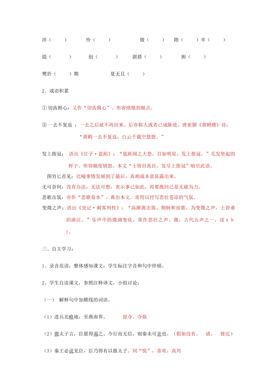 湖南省隆回县第二中学2014高中语文 荆轲刺秦王教案 新人教版必修1_第3页