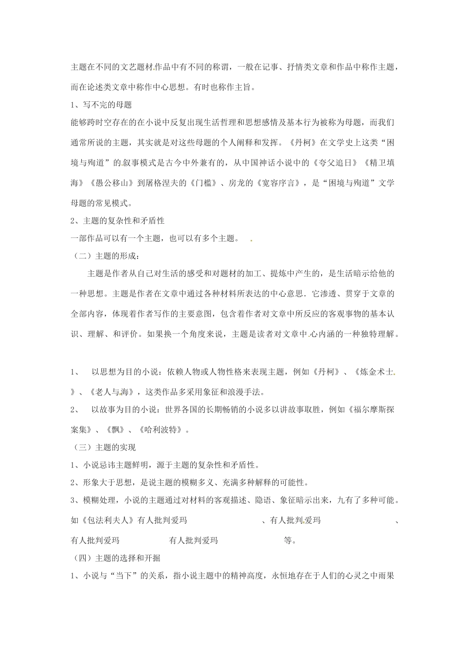 湖南省新田县第一中学高中语文 第三单元 话题主题》教案 新人教版选修《外国小说欣赏》_第2页
