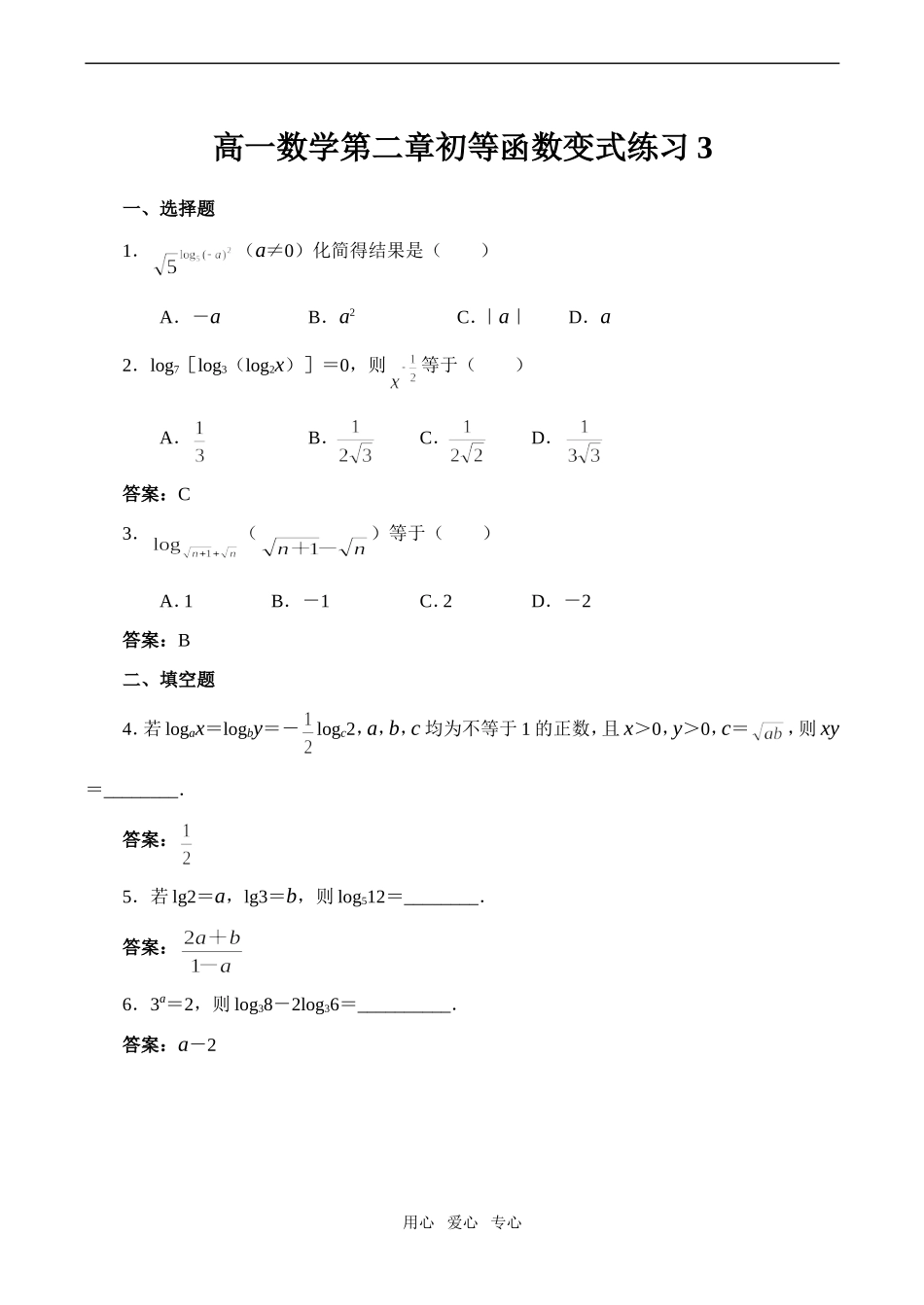 高一数学第二章初等函数变式练习3_第1页