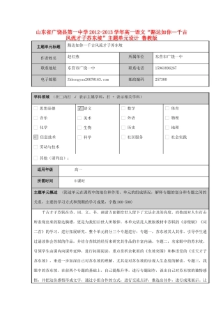 山东省广饶县第一中学2012-2013学年高一语文“豁达如你—千古风流才子苏东坡”主题单元设计 鲁教版