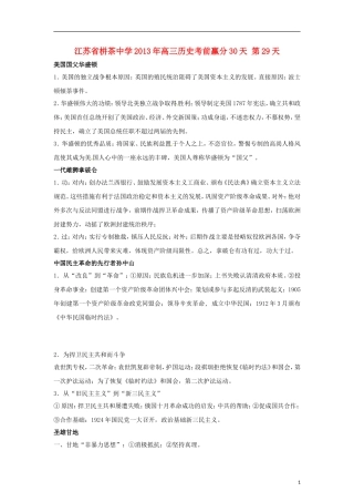 江苏省栟茶中学2013年高三历史考前赢分30天 第29天