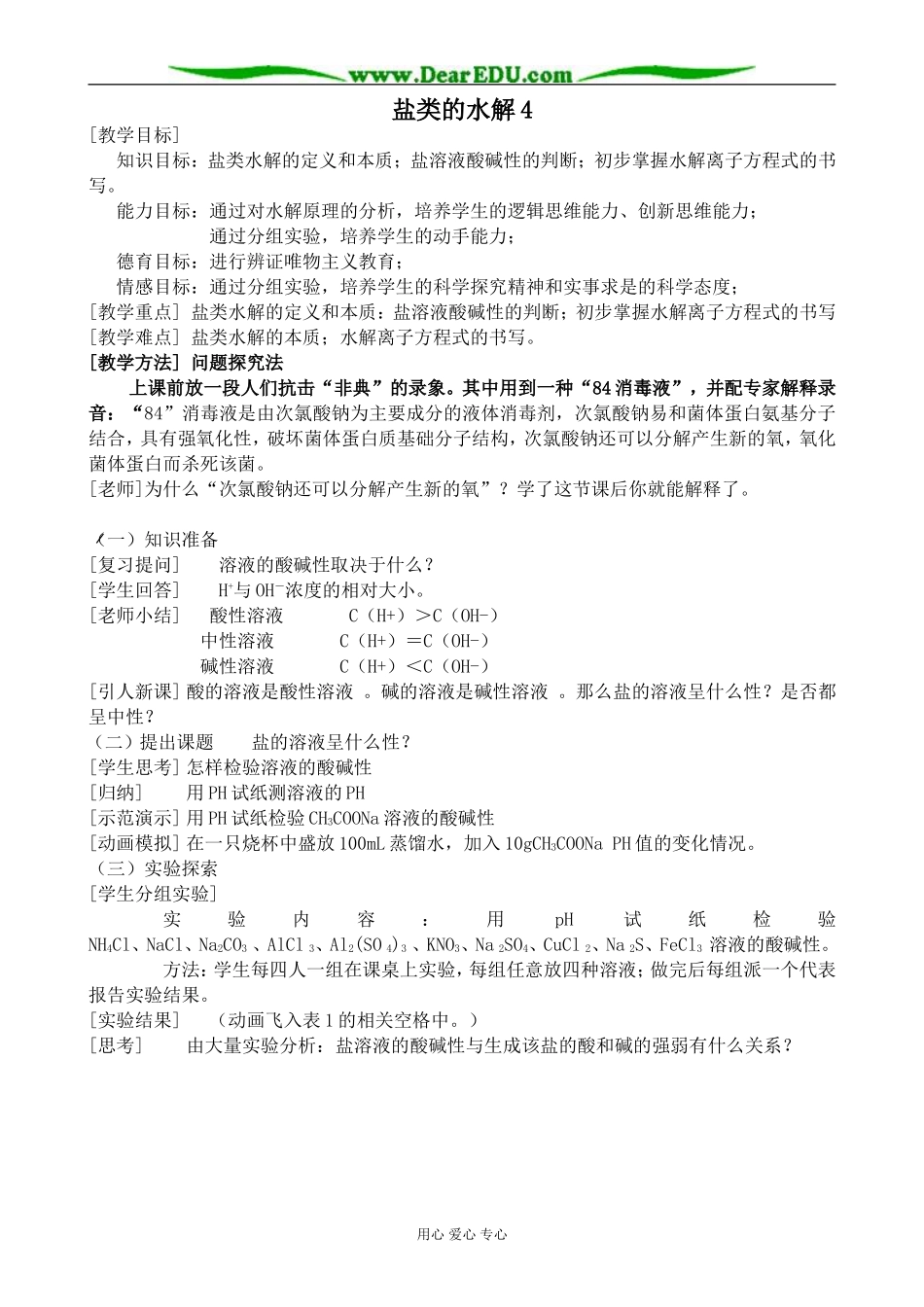 人教版高中化学第二册必修盐类的水解4_第1页