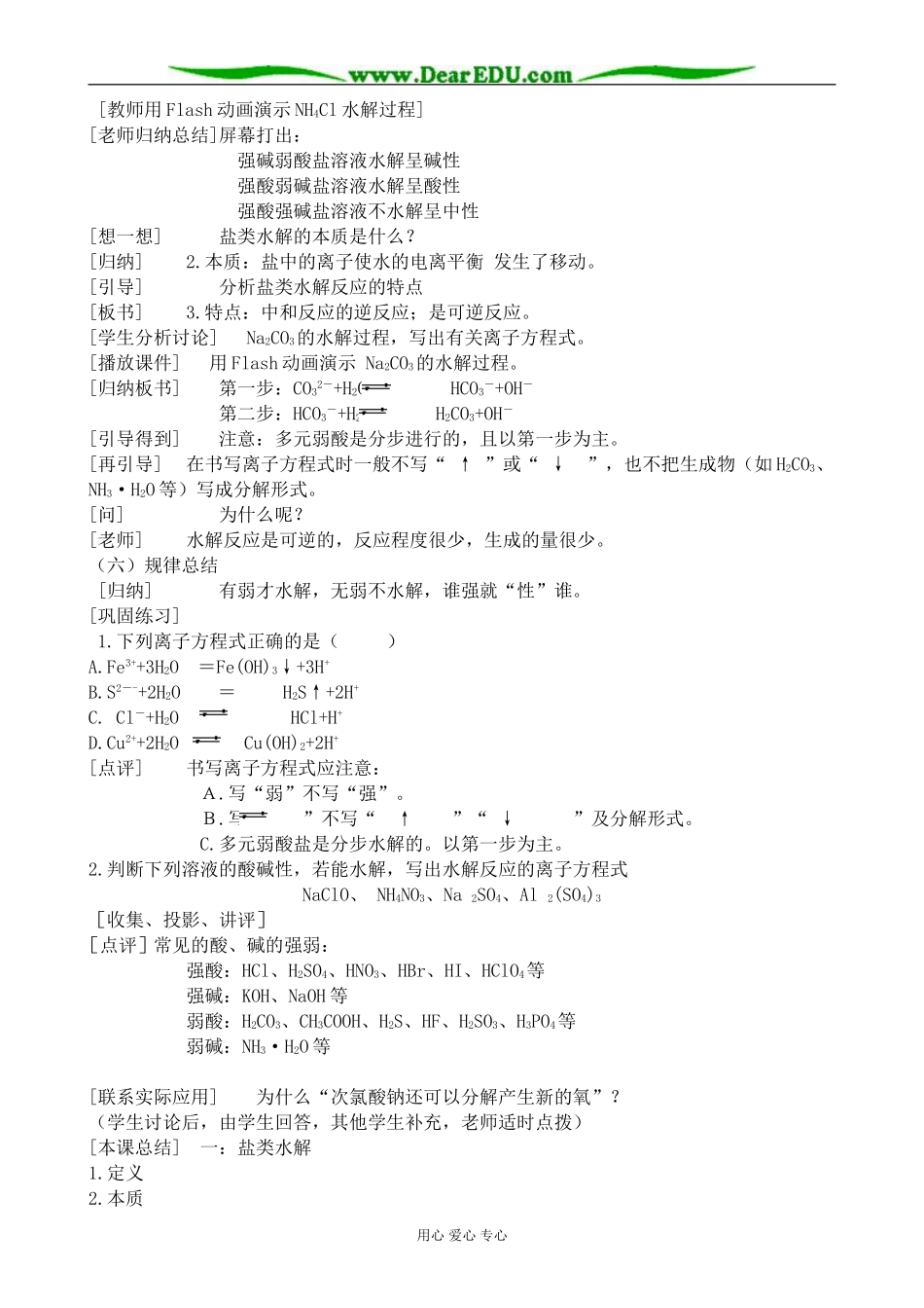 人教版高中化学第二册必修盐类的水解4_第3页