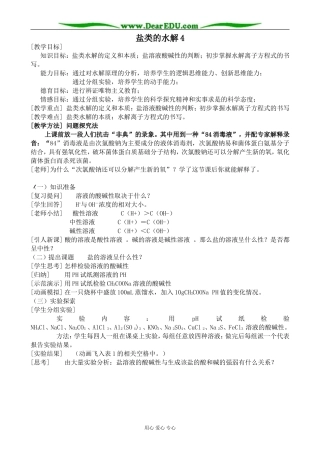 人教版高中化学第二册必修盐类的水解4