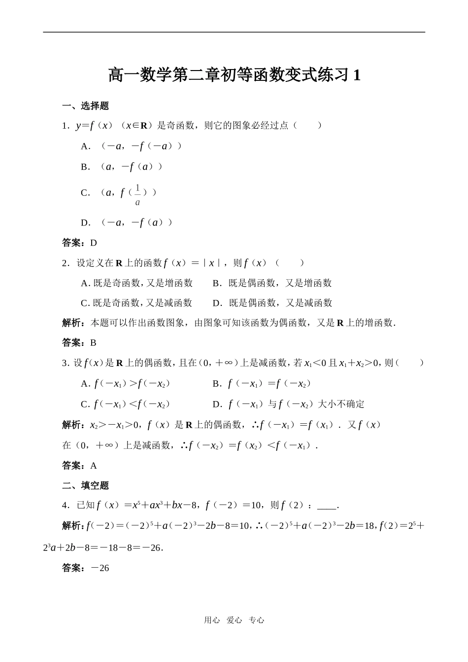 高一数学第二章初等函数变式练习1_第1页