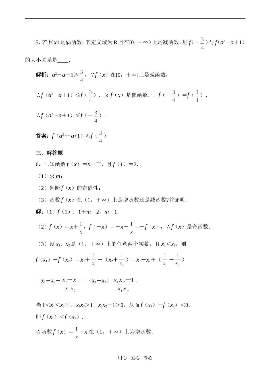 高一数学第二章初等函数变式练习1_第2页