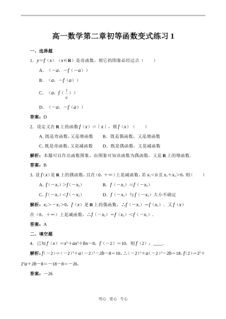 高一数学第二章初等函数变式练习1