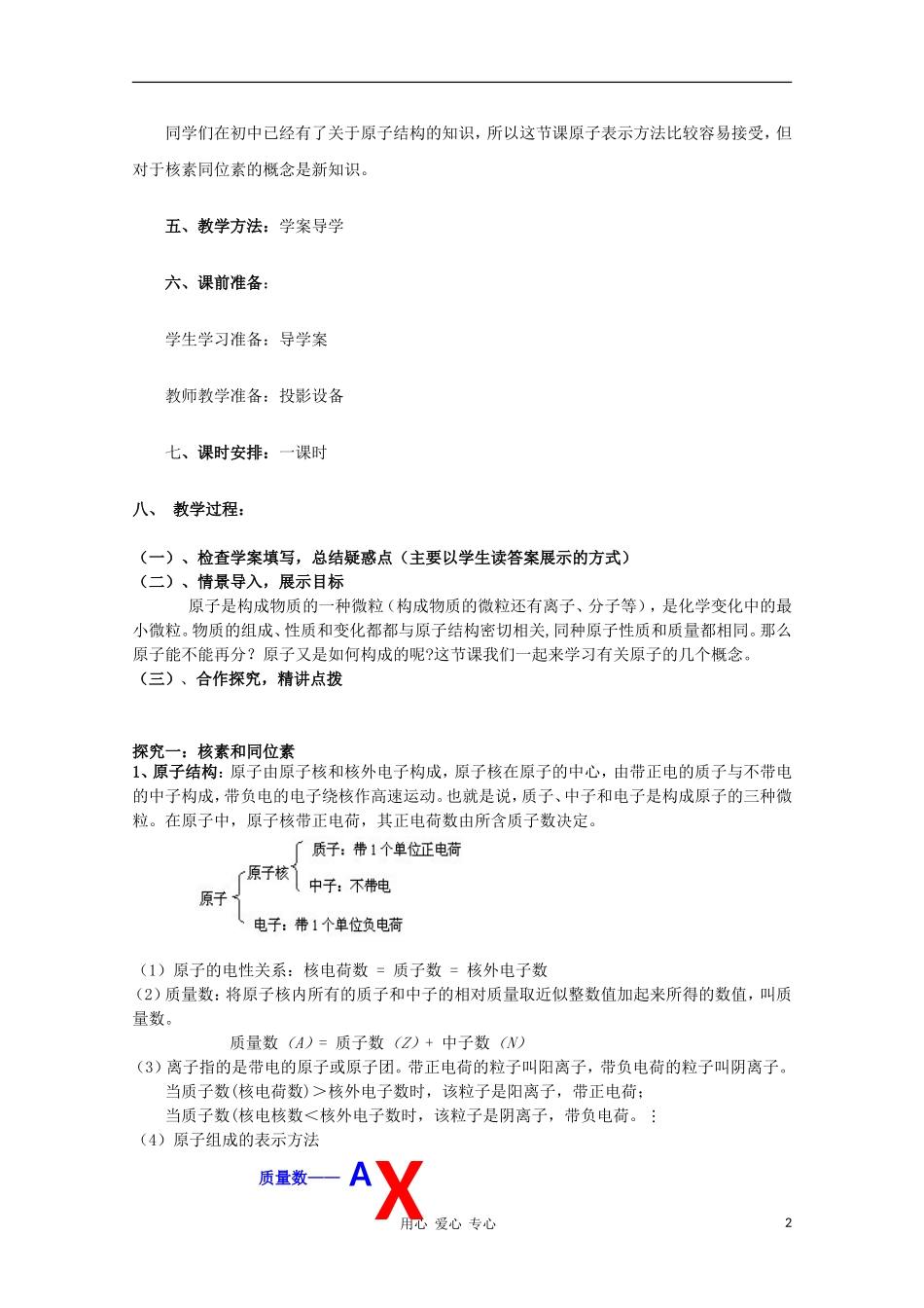 山东省临清市四所高中化学 第1章第1节 元素周期表（第3课时）教学设计 新人教版必修2_第2页