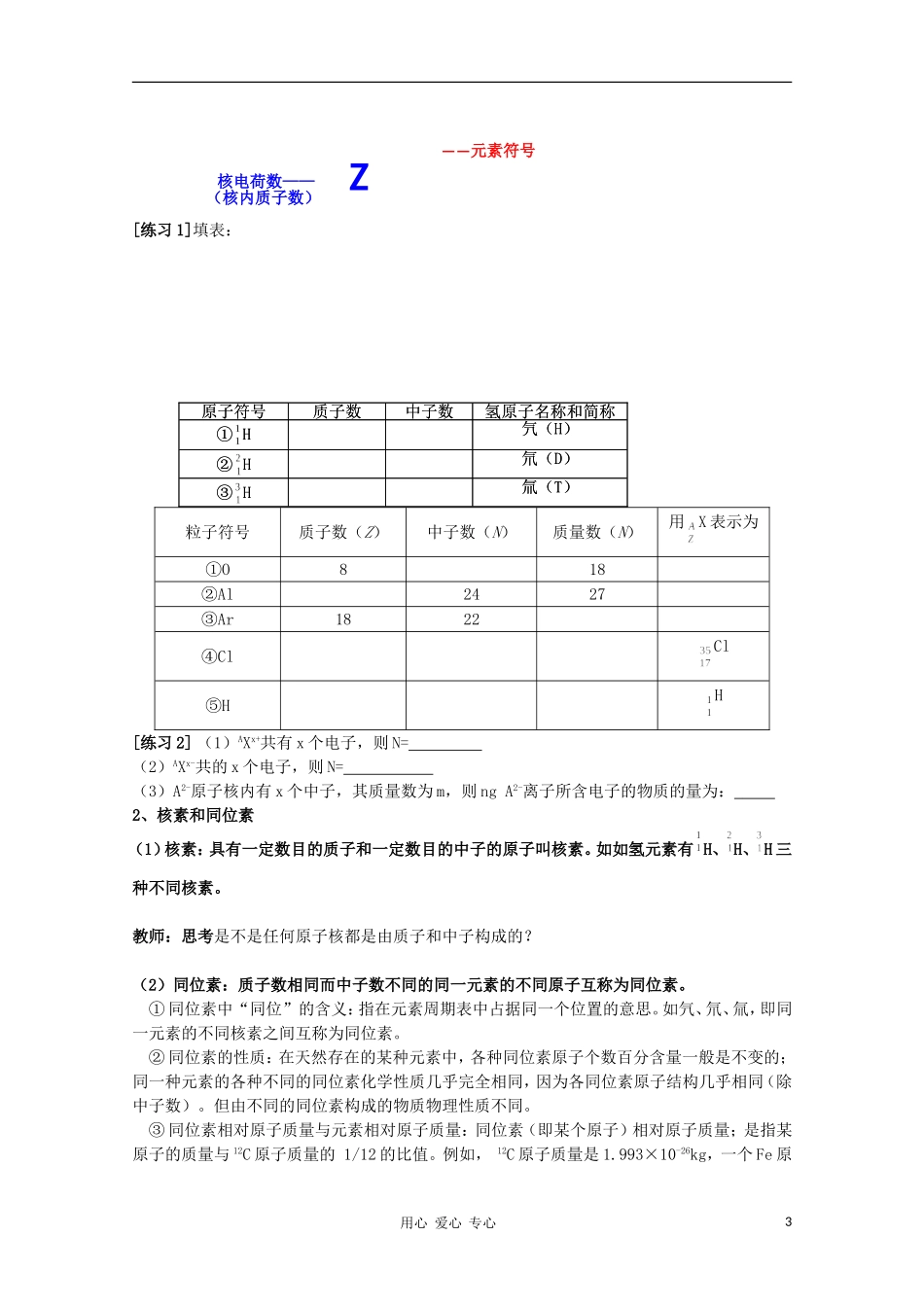 山东省临清市四所高中化学 第1章第1节 元素周期表（第3课时）教学设计 新人教版必修2_第3页
