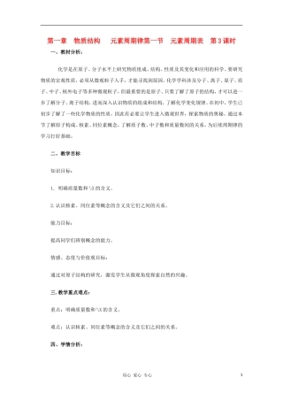 山东省临清市四所高中化学 第1章第1节 元素周期表（第3课时）教学设计 新人教版必修2