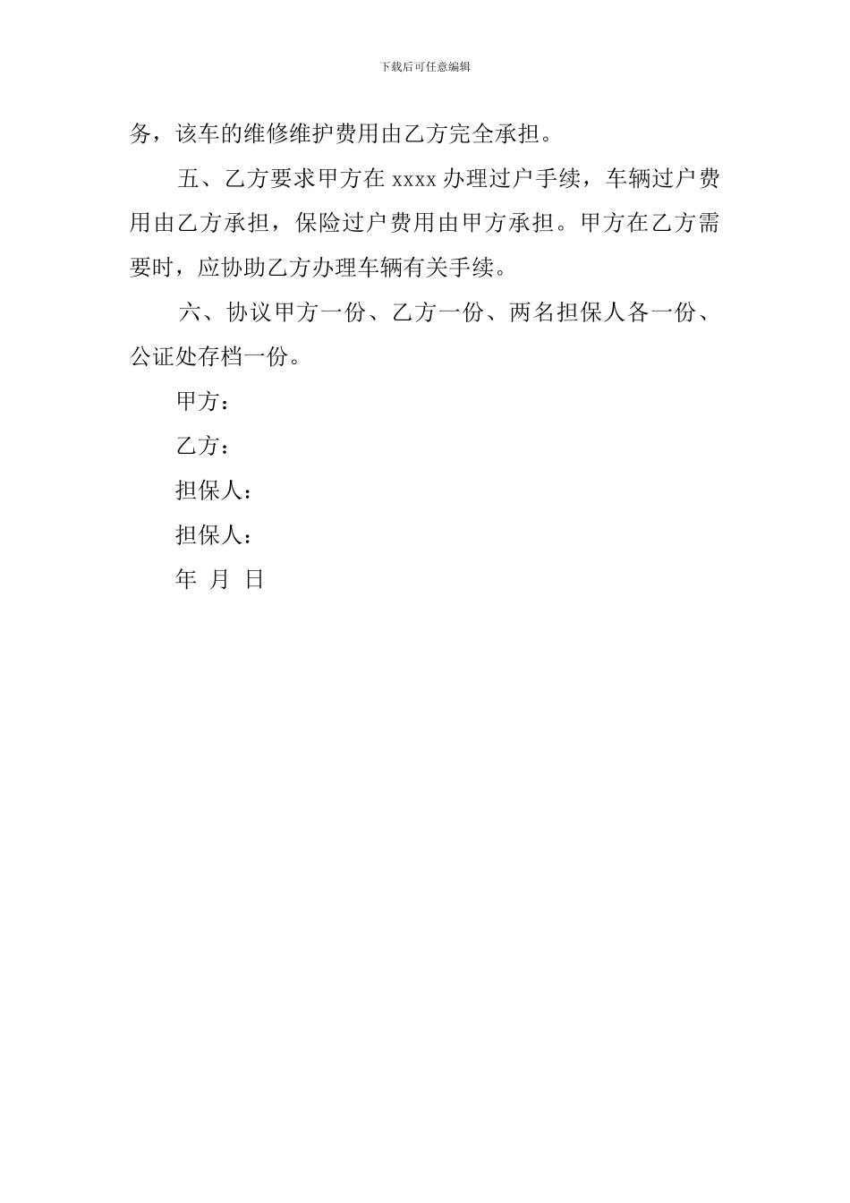 出租车营运证转让协议模板_第2页