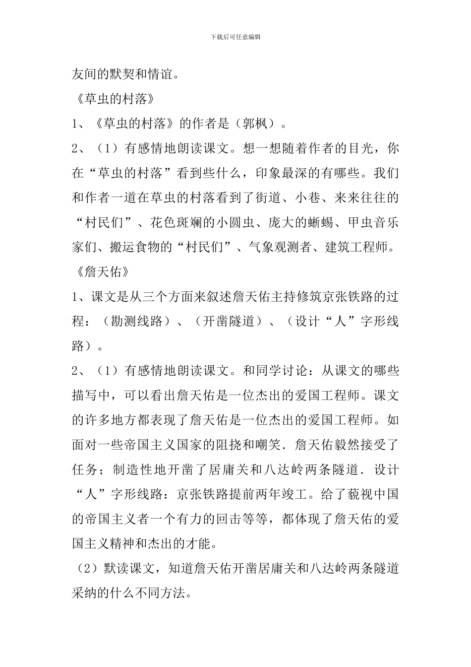 六年级语文上册重点课文复习提纲_第2页