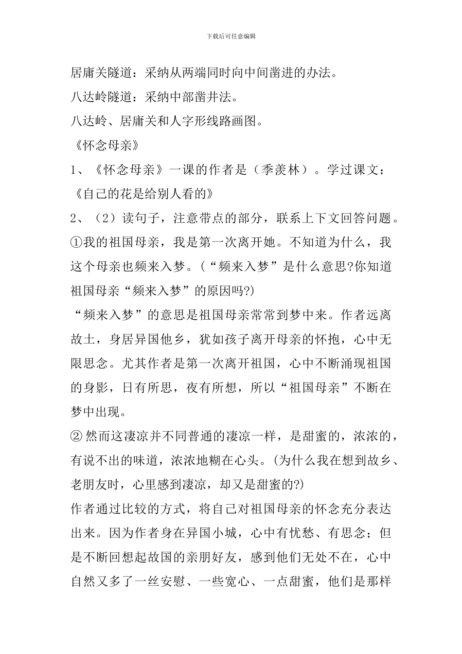 六年级语文上册重点课文复习提纲_第3页