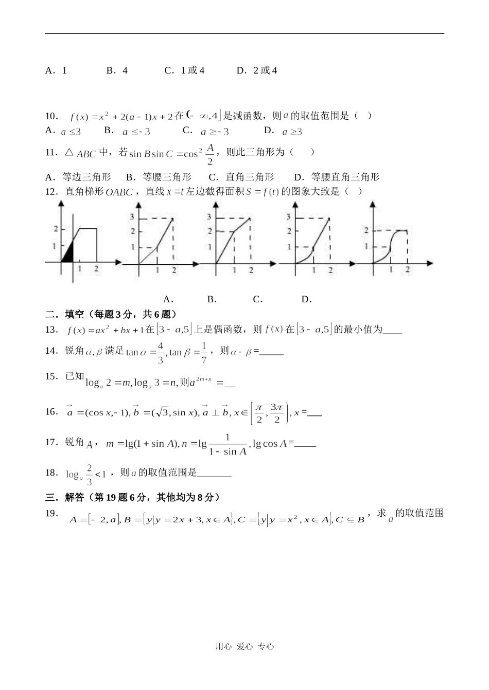 高一数学第二次综合测试卷_第2页