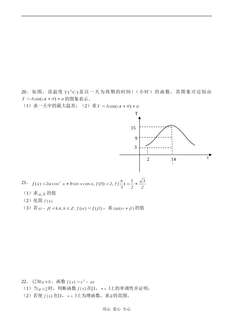 高一数学第二次综合测试卷_第3页