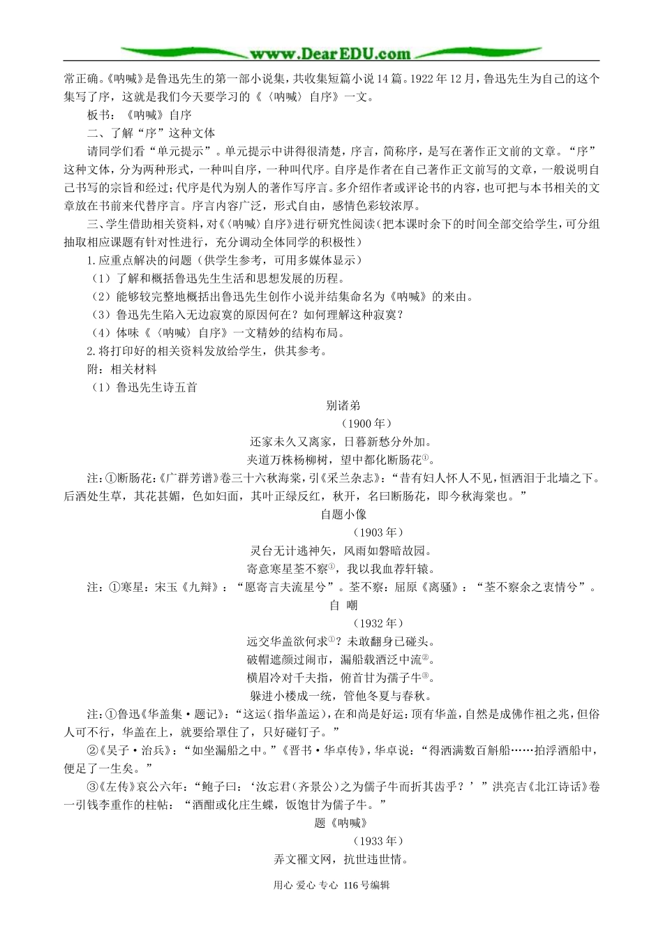 高中语文呐喊自序教案(1)人教版_第2页