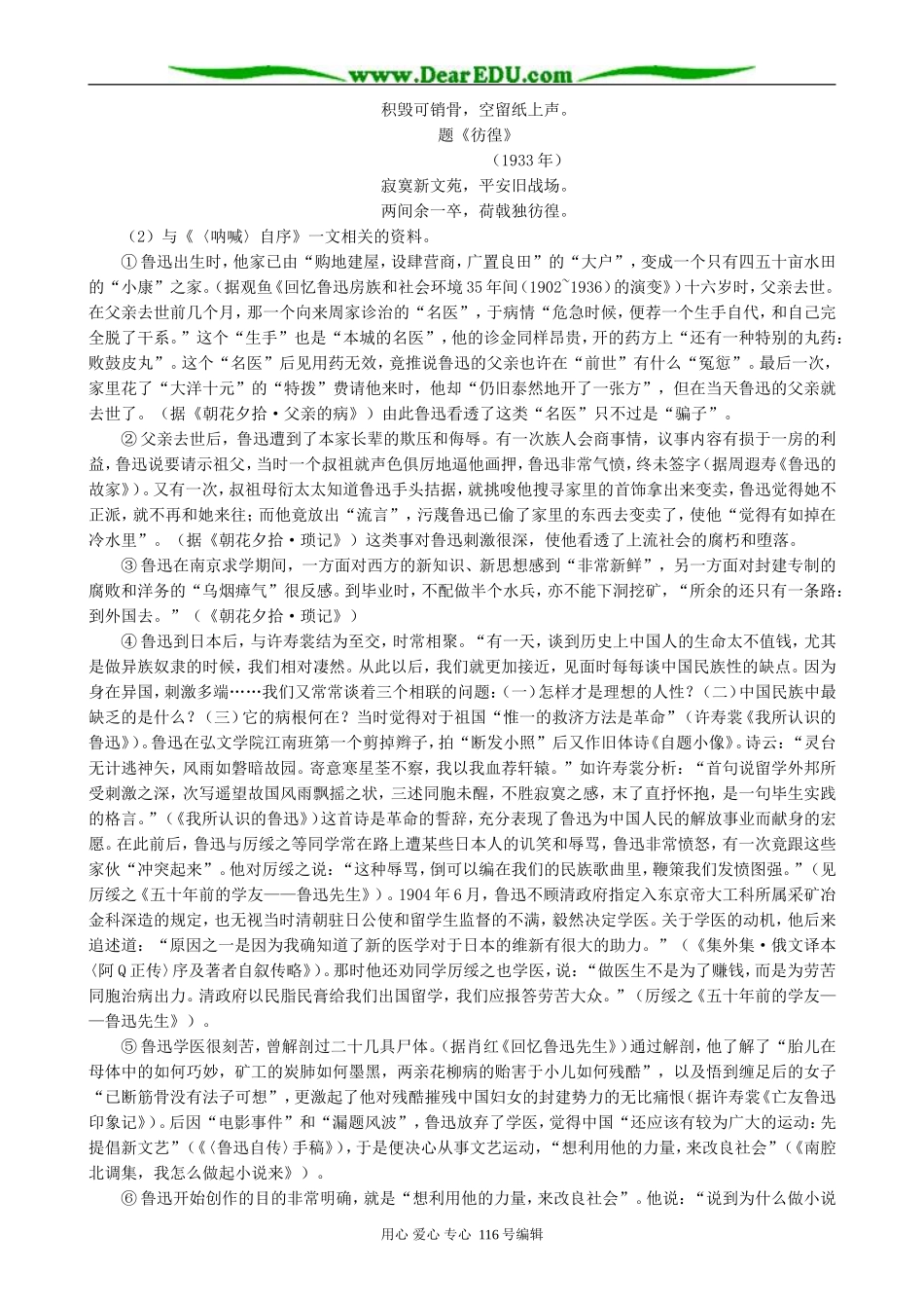 高中语文呐喊自序教案(1)人教版_第3页