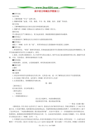 高中语文呐喊自序教案(1)人教版