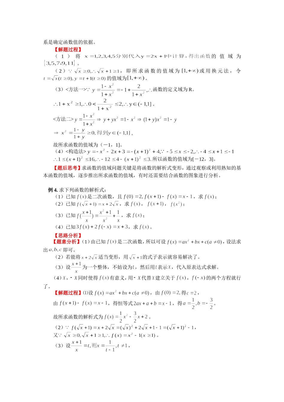 高一数学第二章 第1节 函数新人教B版必修1知识精讲_第3页