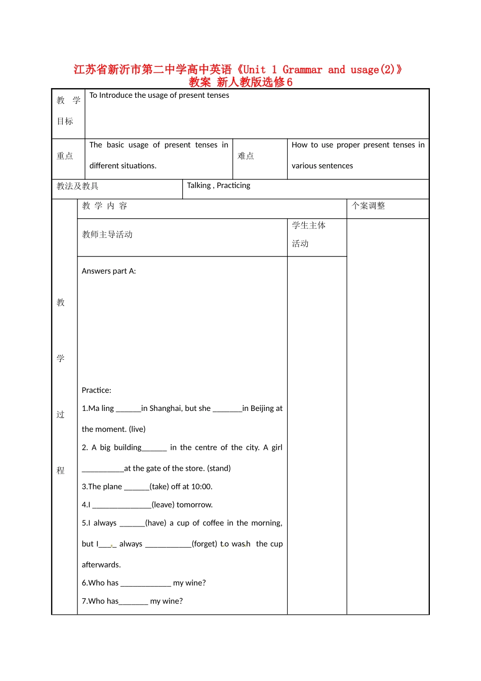 江苏省新沂市第二中学高中英语《Unit 1 Grammar and usage(2)》教案 新人教版选修6_第1页