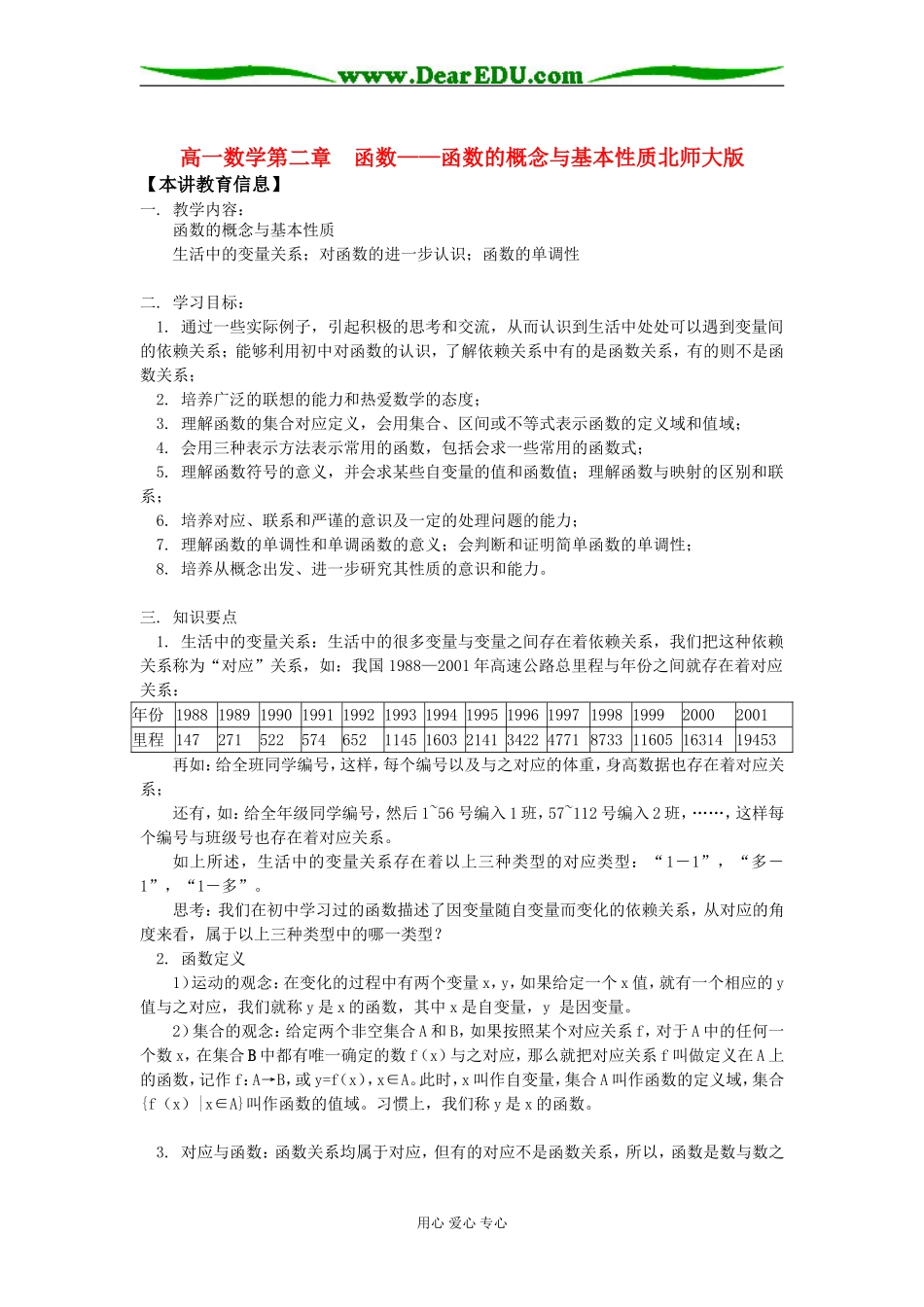 高一数学第二章  函数——函数的概念与基本性质北师大版知识精讲_第1页