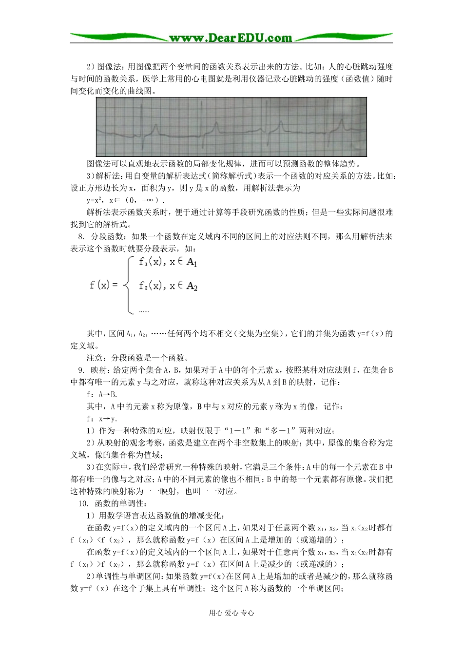 高一数学第二章  函数——函数的概念与基本性质北师大版知识精讲_第3页