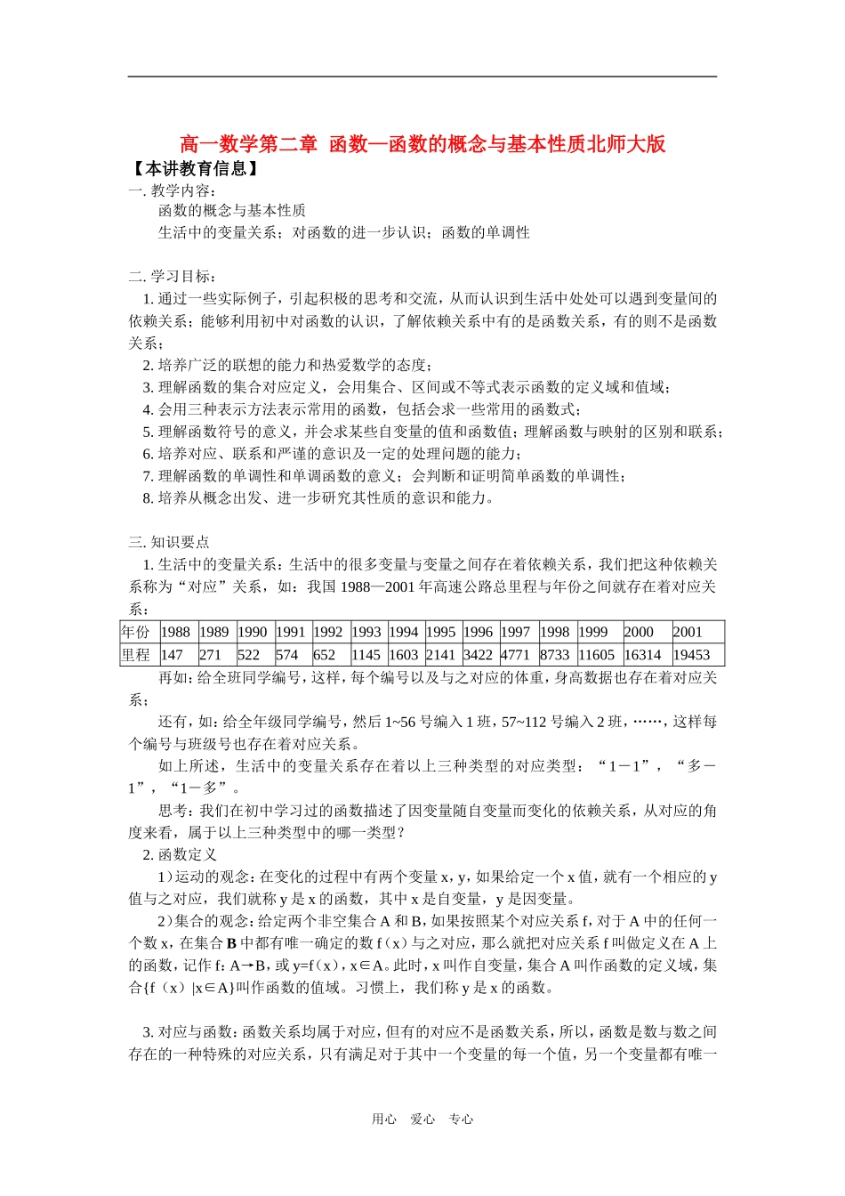高一数学第二章  函数—函数的概念与基本性质北师大版知识精讲_第1页