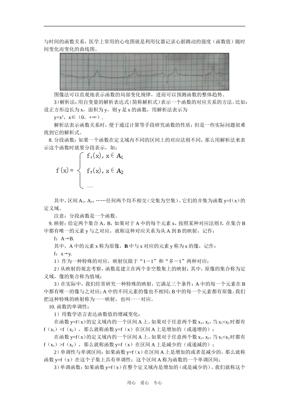 高一数学第二章  函数—函数的概念与基本性质北师大版知识精讲_第3页