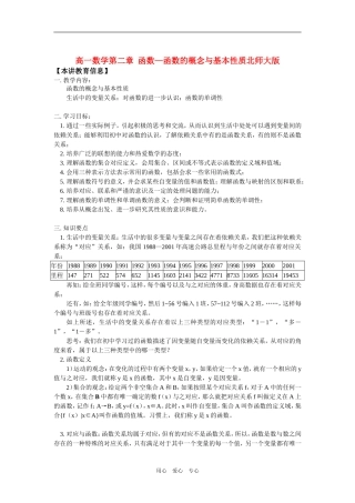 高一数学第二章  函数—函数的概念与基本性质北师大版知识精讲