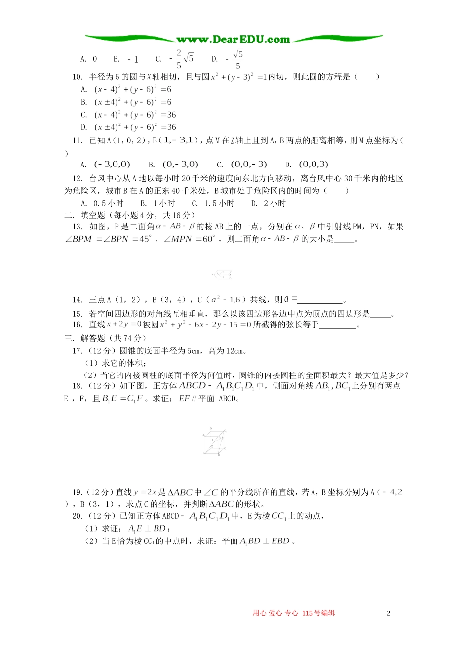高一数学第二模块综合复习 人教实验版A_第2页