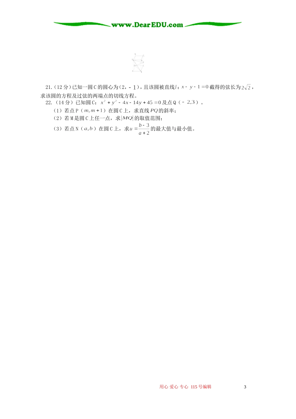 高一数学第二模块综合复习 人教实验版A_第3页