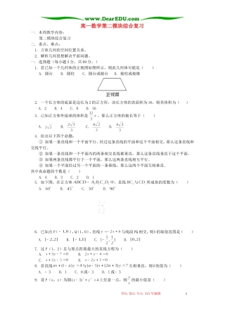 高一数学第二模块综合复习 人教实验版A