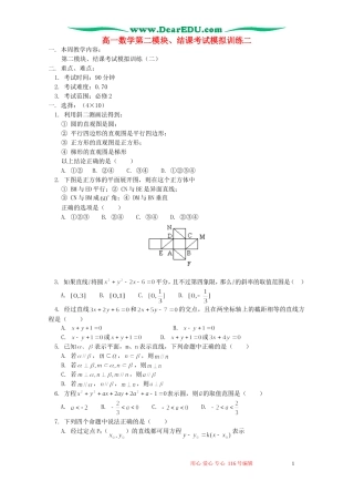 高一数学第二模块、结课考试模拟训练二 人教实验版A