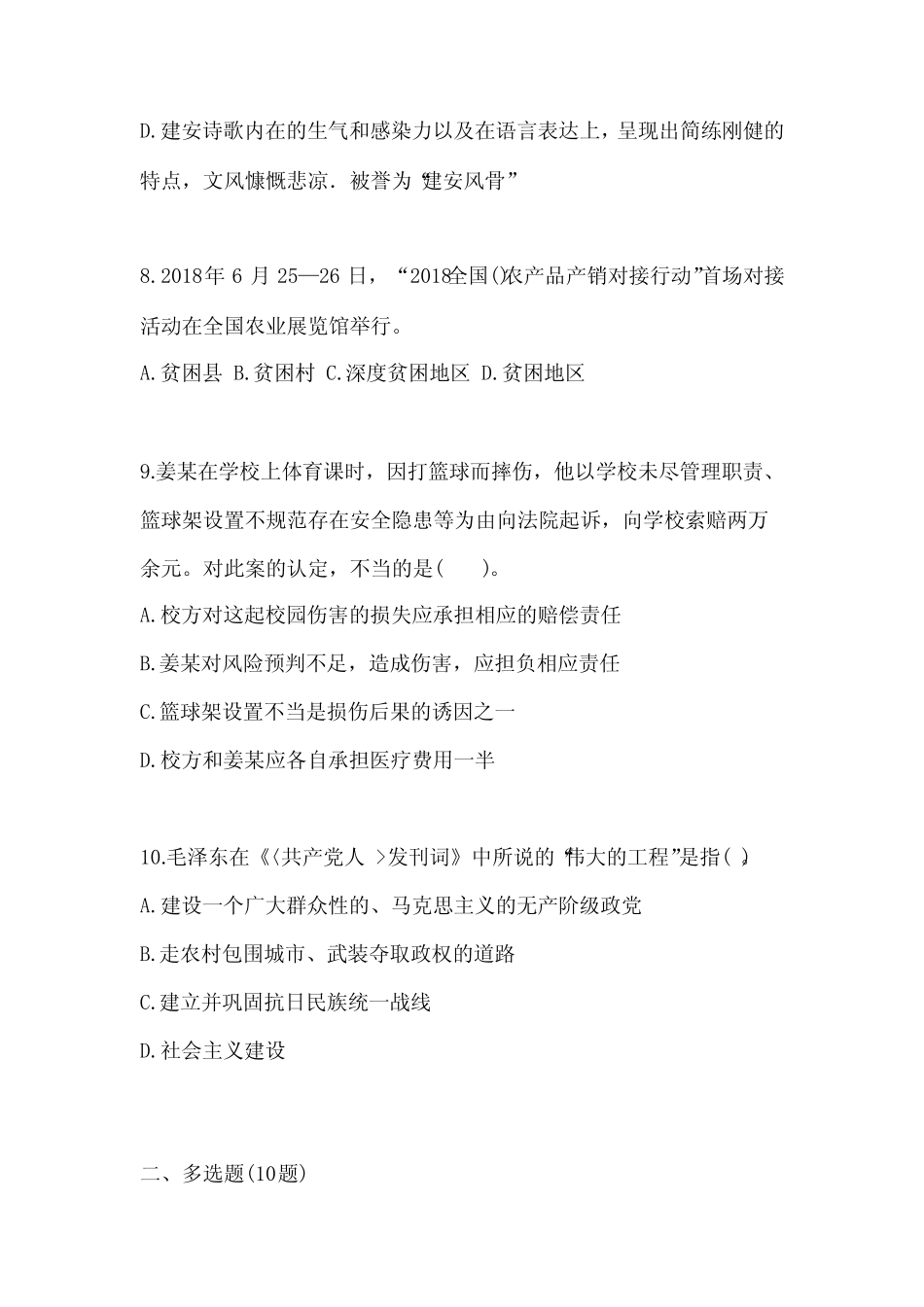 2022-2023学年广东省阳江市国家公务员公共基础知识真题(含答案)_第3页