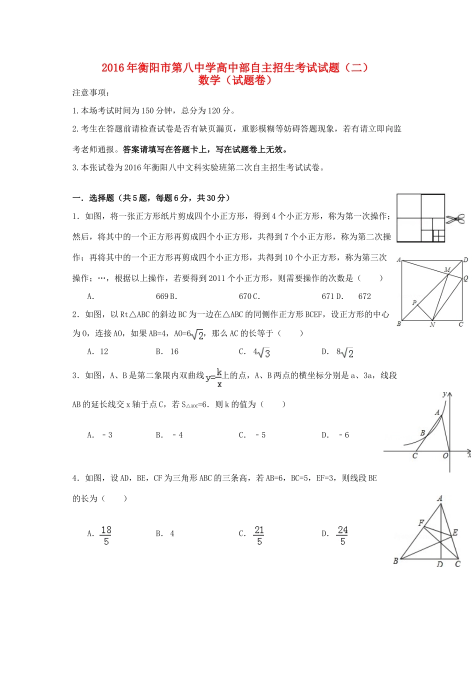 高一数学第二次自主招生考试试题（文科实验班）-人教版高一全册数学试题_第1页