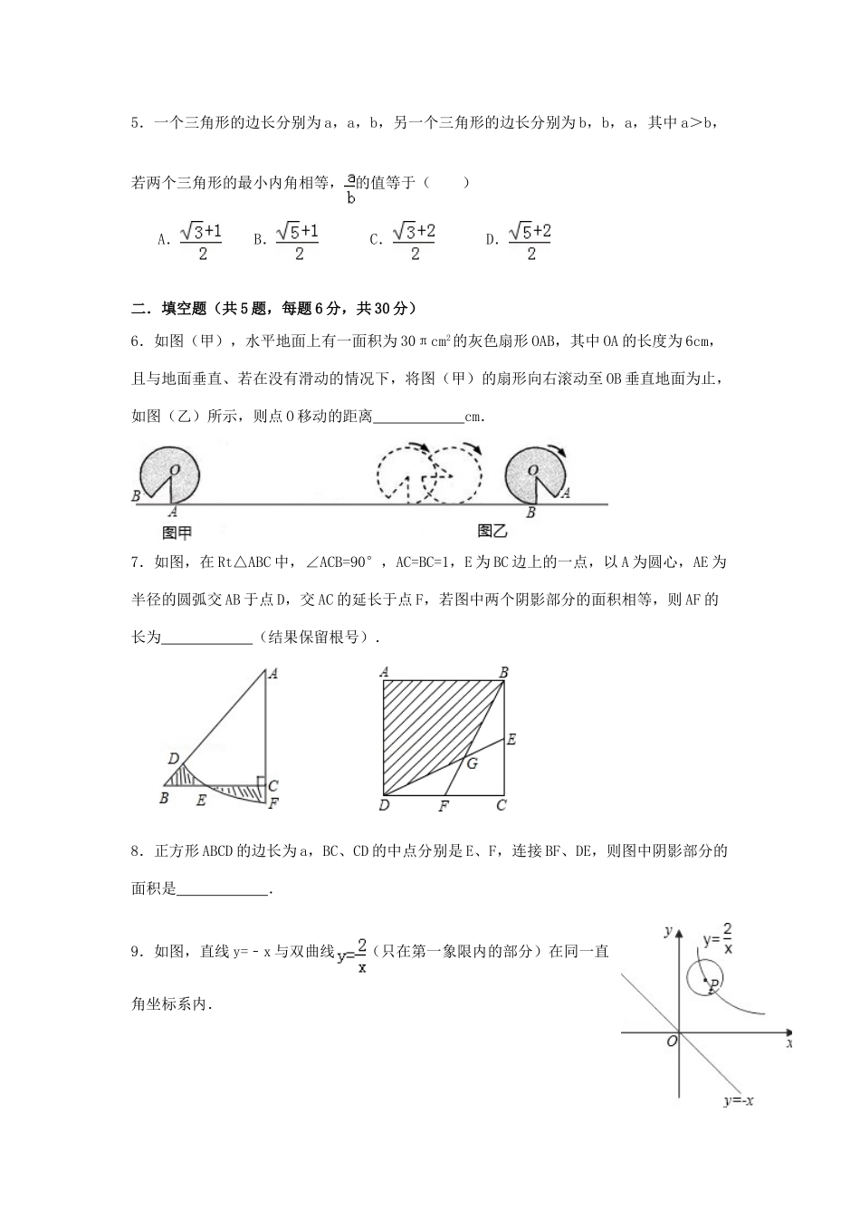 高一数学第二次自主招生考试试题（文科实验班）-人教版高一全册数学试题_第2页