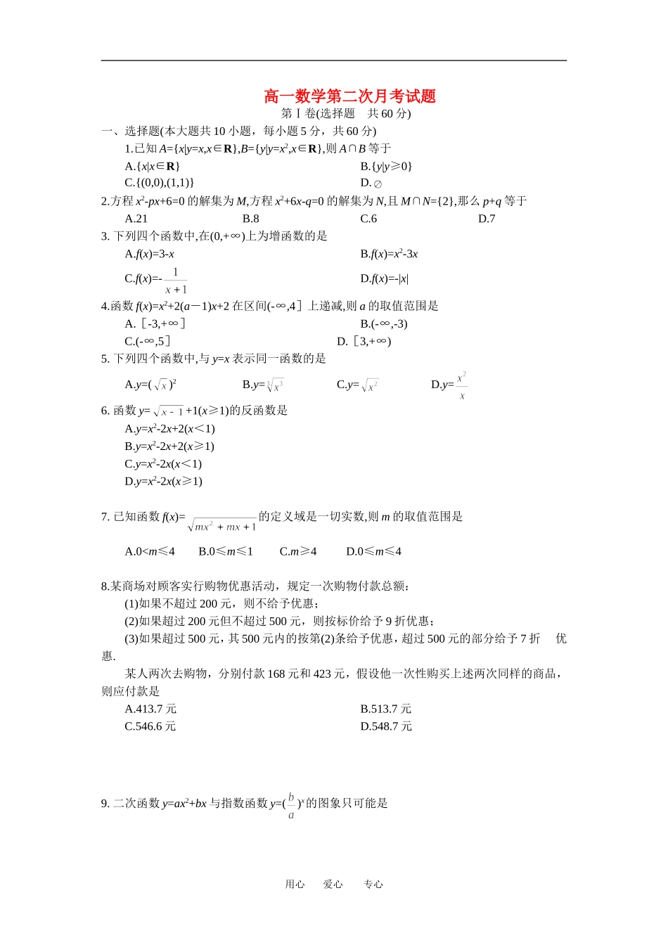 高一数学第二次月考试题人教版必修1_第1页